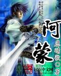 阿蒙