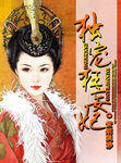 獨寵狂妄妃