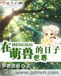 在萌獸世界的日子