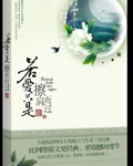 若愛隻是擦肩而過