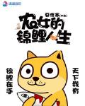 農女的錦鯉人生