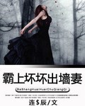 霸上壞壞出牆妻