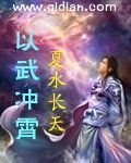 以武衝霄