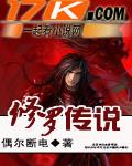 修羅傳說