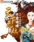 天下無妖