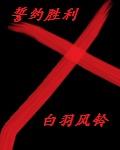 誓約勝利