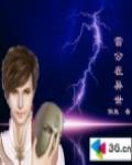 雷公在異世