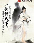 一劍驚天下，可她身後的男人更可怕！