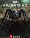 西遊：從蜈蚣精到百目真君
