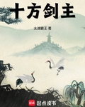 十方劍主
