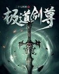 極道劍尊