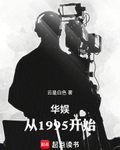 華娛：從1995開始