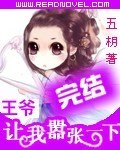 王爺讓我囂張一下